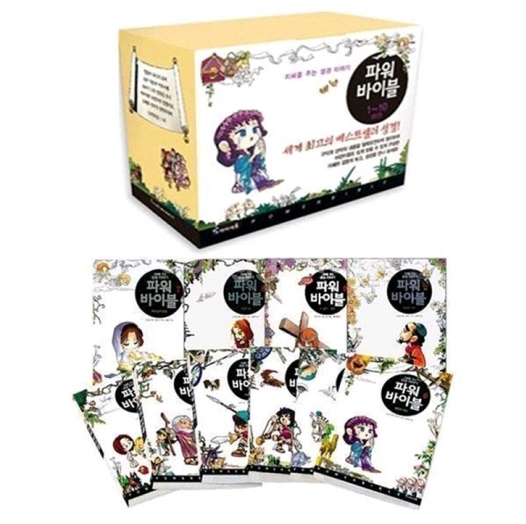 파워바이블 전10권 아이세움 미개봉--0