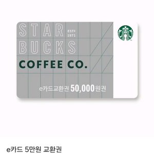 스타벅스 e카드 5만원