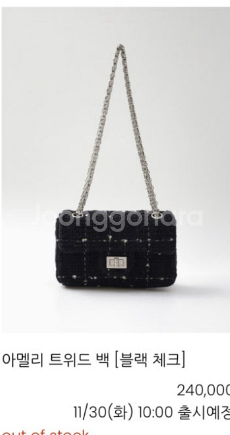 시에 아멜리 트위드백 팔아요--2