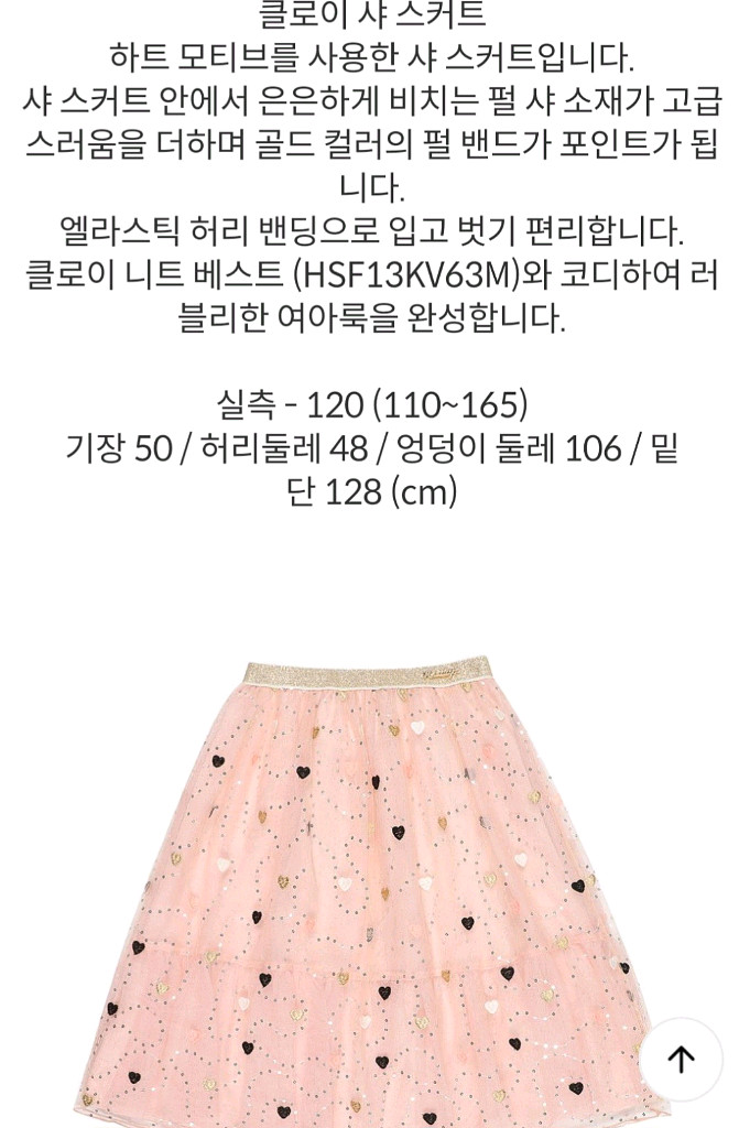 헤지스 키즈 치마 샤 스커트--4