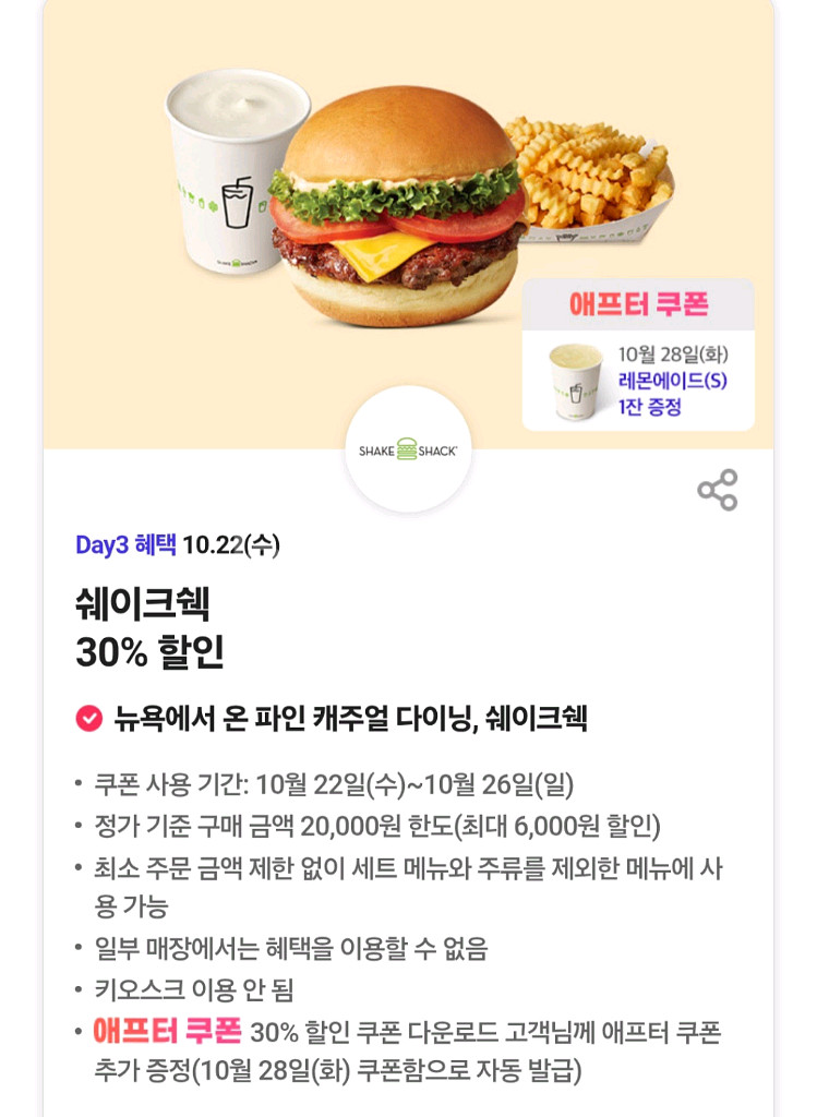 쉐이크쉑 30%할인 2장--0