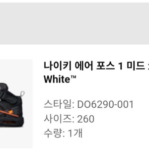 나이키 에어포스 1 미드 x off white