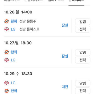 kbo 한국시리즈 포스트시즌 LG 한화 2차 판매합니다