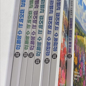 ebs 26 김민정 민정쌤과 씹어먹는 수능특강/완성