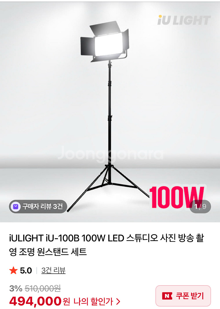 iULIGHT iU-100B 100W 촬영 조명+스탠드--0