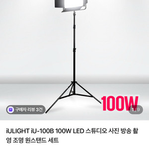 iULIGHT iU-100B 100W 촬영 조명+스탠드