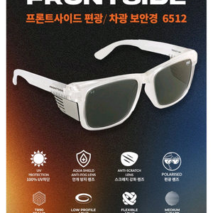 [새상품급] 프론트 사이드 편광 차광 보안경 팝니다.