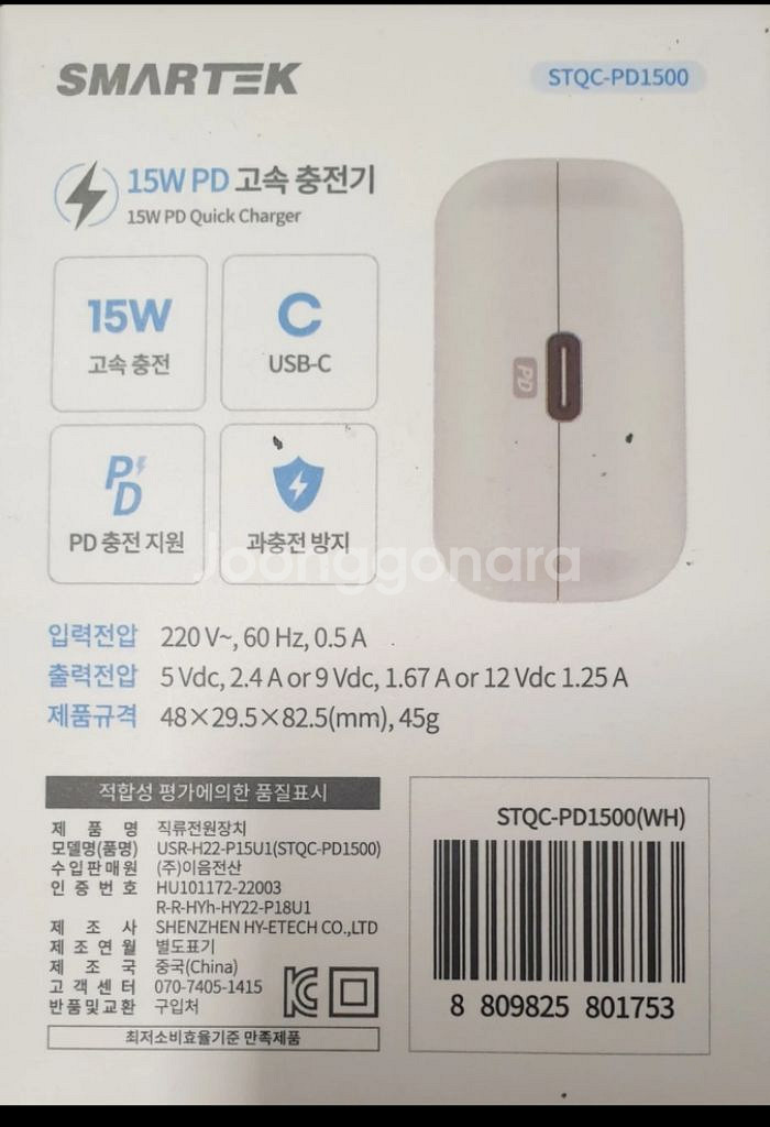 스마트폰 C to C 고속충전기 새상품--2