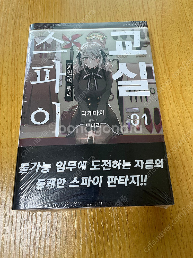 [무료배송] 라이트노벨. 스파이교실 1권 초판미개봉 팜--0