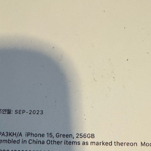 아이폰 15 그린 256GB S급