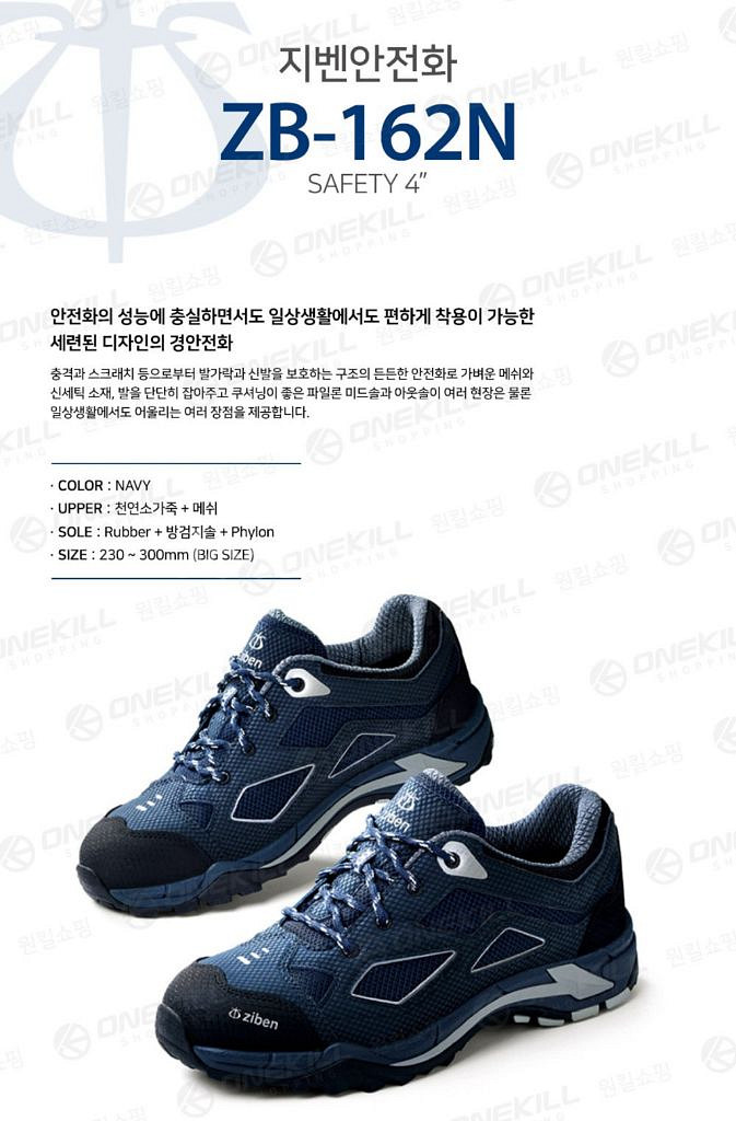 zb-162n 지벤 안전화 판매합니다.--0