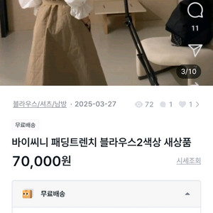 바이씨니 패딩트렌치 블라우스2색상 새상품 구름블라우스