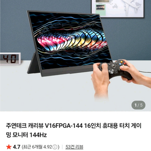 주연테크 캐리뷰 16인치 휴대용 모니터(포터블)