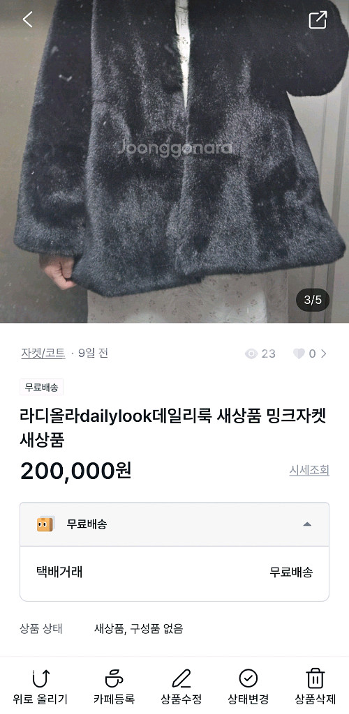 라디올라dailylook데일리룩 새상품 밍크자켓새상품--0