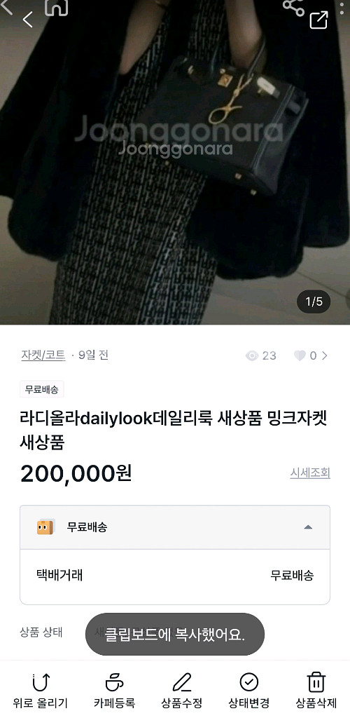 라디올라dailylook데일리룩 새상품 밍크자켓새상품--2