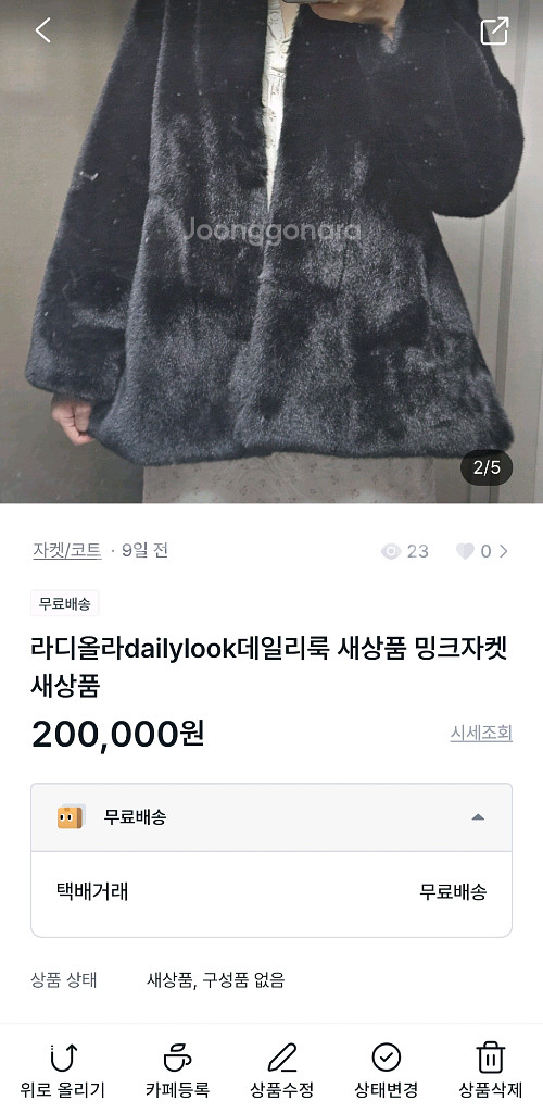 라디올라dailylook데일리룩 새상품 밍크자켓새상품--1