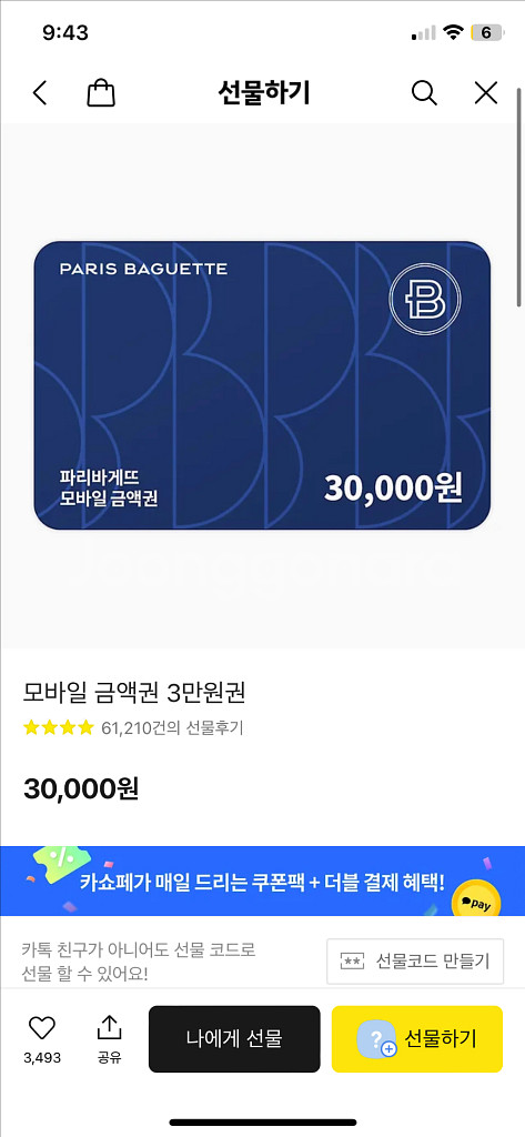 파리바게뜨 모바일 상품권 3만원권--0