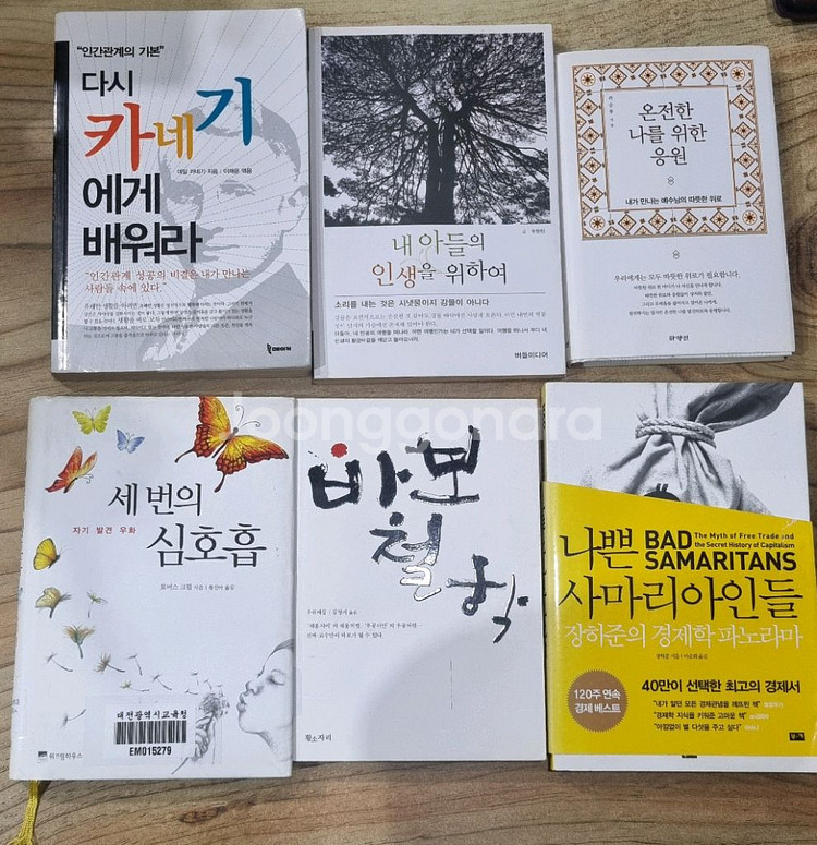 인간관계의 기본 다시 카네기에게 배워라/ 총6권--0