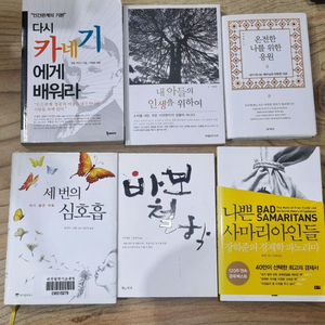 인간관계의 기본 다시 카네기에게 배워라/ 총6권