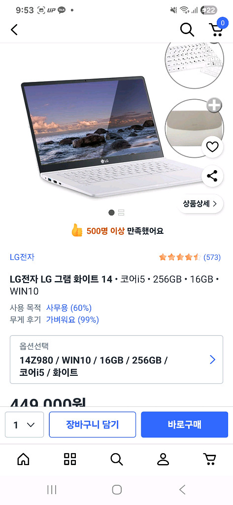 LG 그램 14Z980--2
