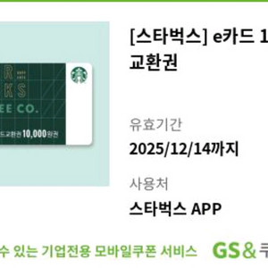 스타벅스 e카드 교환권