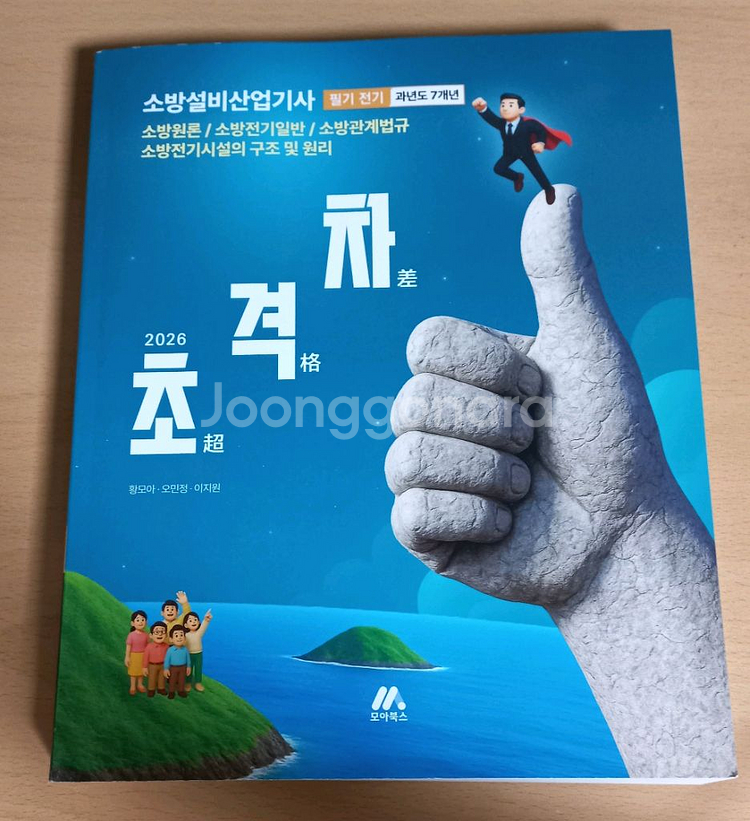 2026 초격차 소방설비산업기사 과년도 7년 필기전기--0