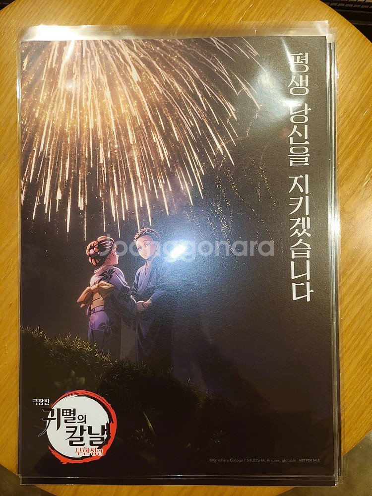 귀멸의칼날 무한성편 하쿠지 포스터(A3)--0