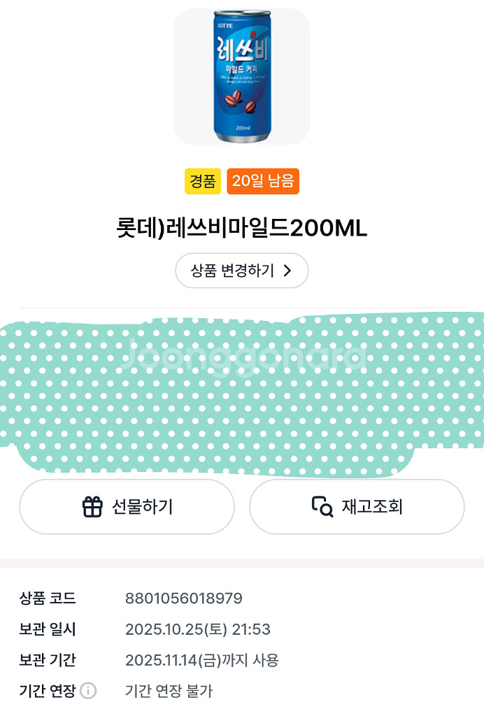 GS25 레쓰비 마일드 200ml 교환권--0