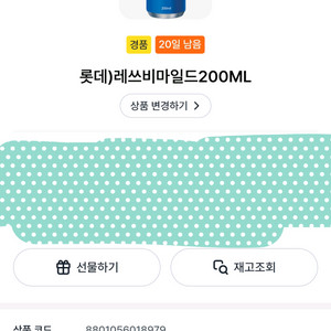 GS25 레쓰비 마일드 200ml 교환권