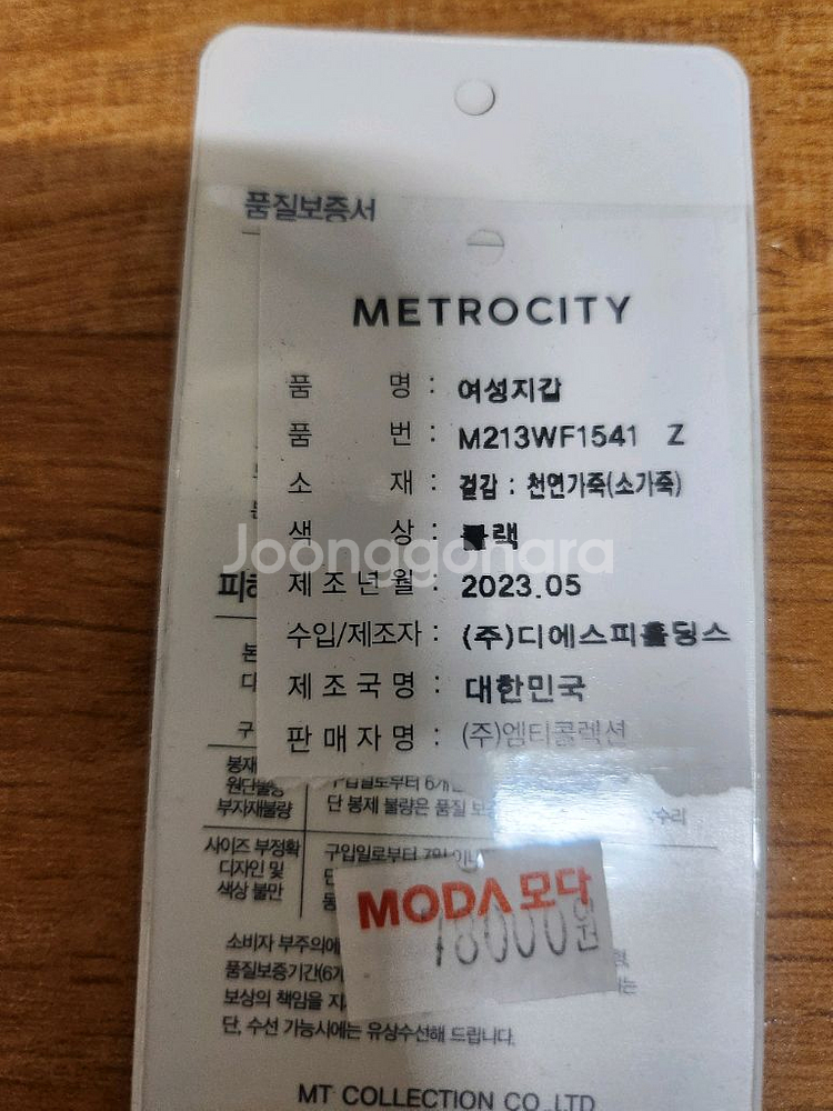 메트로시티지갑--2