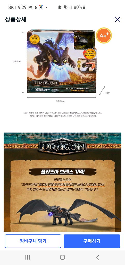 플라즈마 브레스 투슬리스 정가 12만원 장난감--7