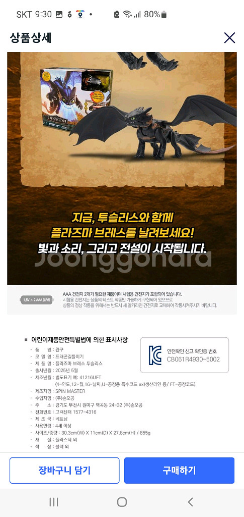 플라즈마 브레스 투슬리스 정가 12만원 장난감--8