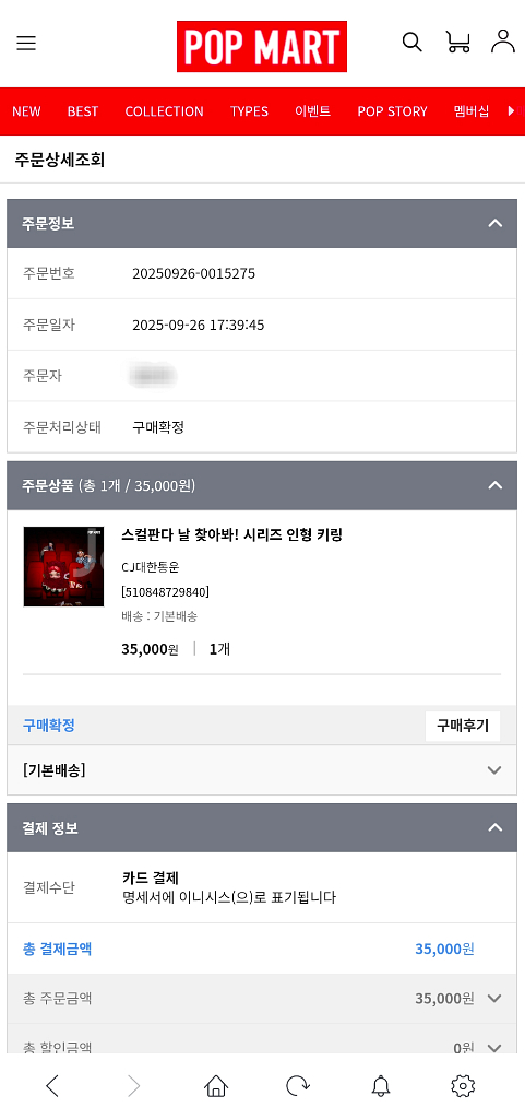 [정가이하] 팝마트 스컬판다 날찾아봐 교활한 밤톨--1
