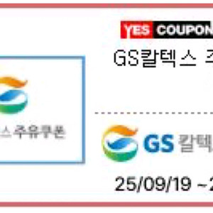 gs주유권 5만원 판매