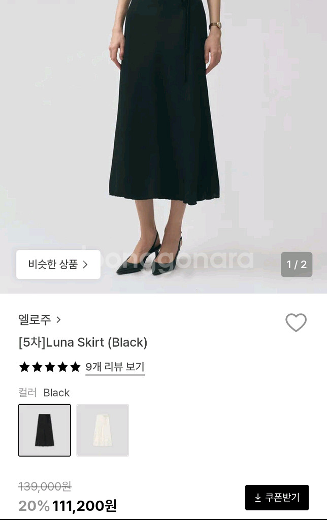 엘로주 루나스커트--0