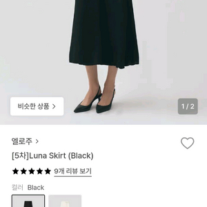 엘로주 루나스커트