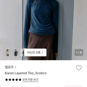 엘로주 카렌 레이어드티
