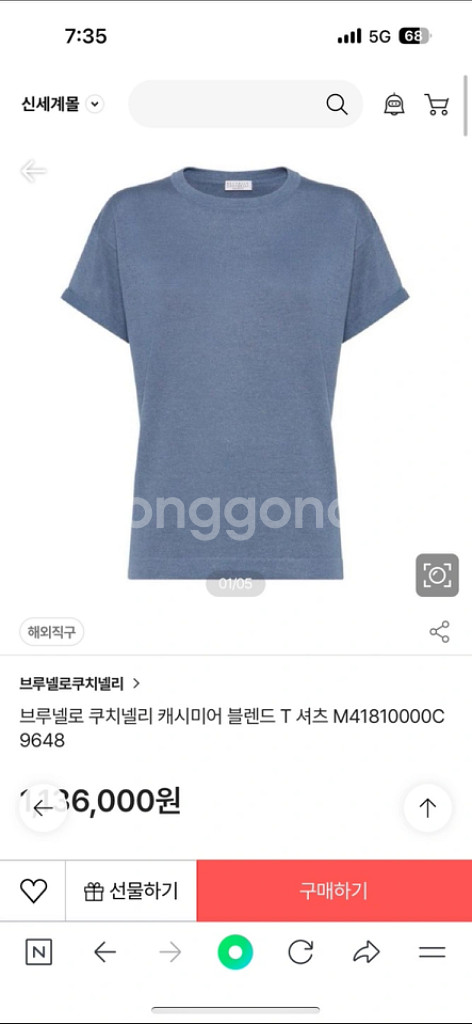 브루넬로 쿠치넬리 캐시미어 블렌드 티셔츠 블루--0