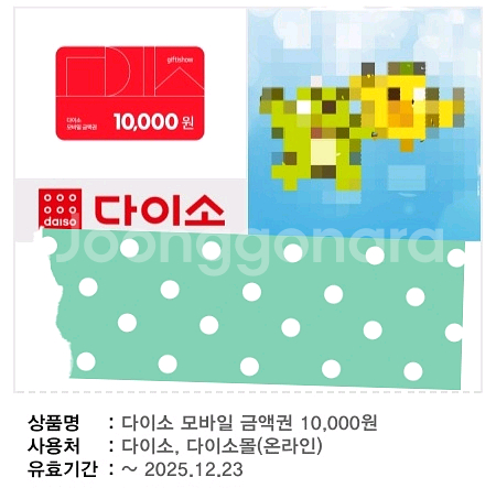 다이소 모바일 상품권 1만원권 2개--0