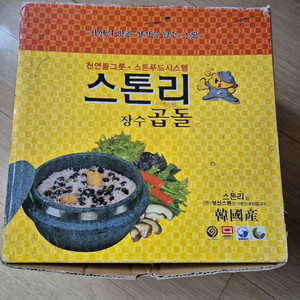 (새상품)스톤리 장수 곱돌솥3~4인용