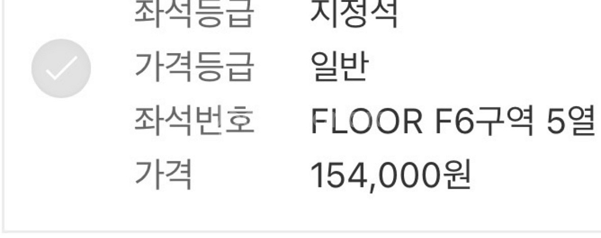 플레이브 콘서트 막콘 플로어 F6 5열 티켓 양도--0