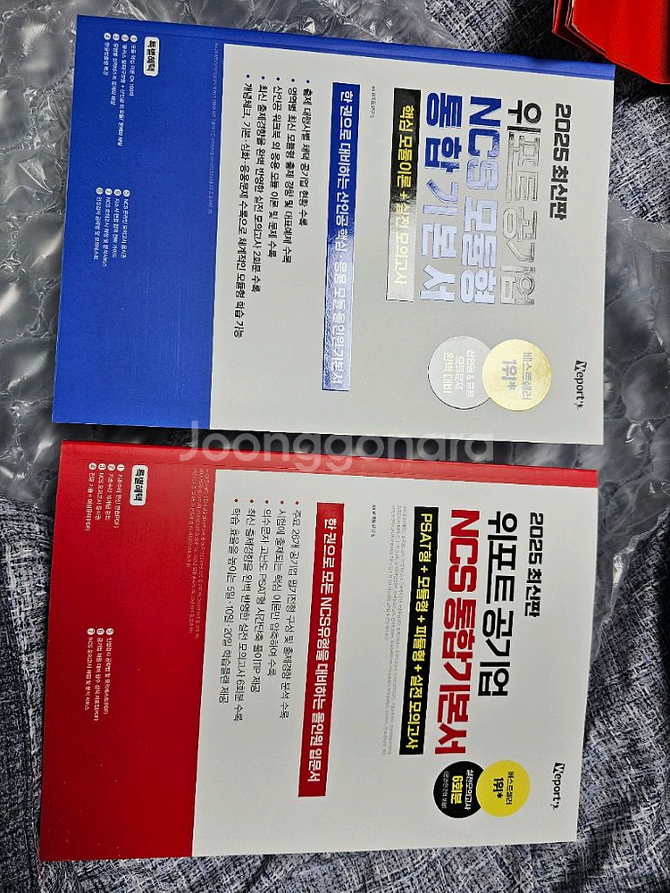 2025 위포트 공기업 NCS 기본서 통합+모듈--0