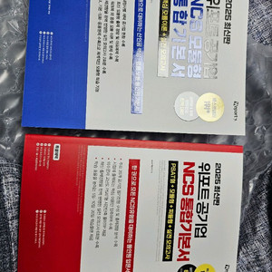 2025 위포트 공기업 NCS 기본서 통합+모듈