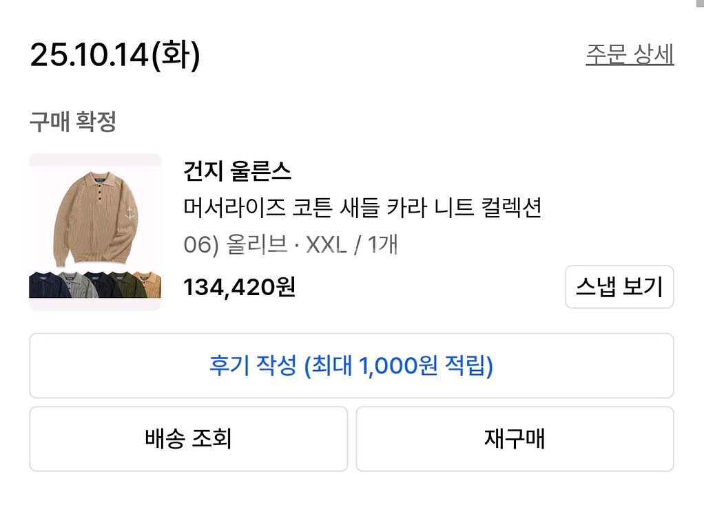 건지울른스 머서라이즈 코튼 새들 카라 니트--1