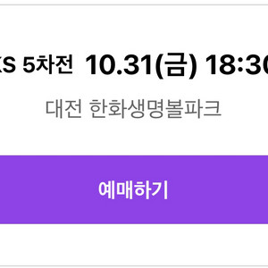 KS 5차전 3루 응원단석 2연석 팔아요