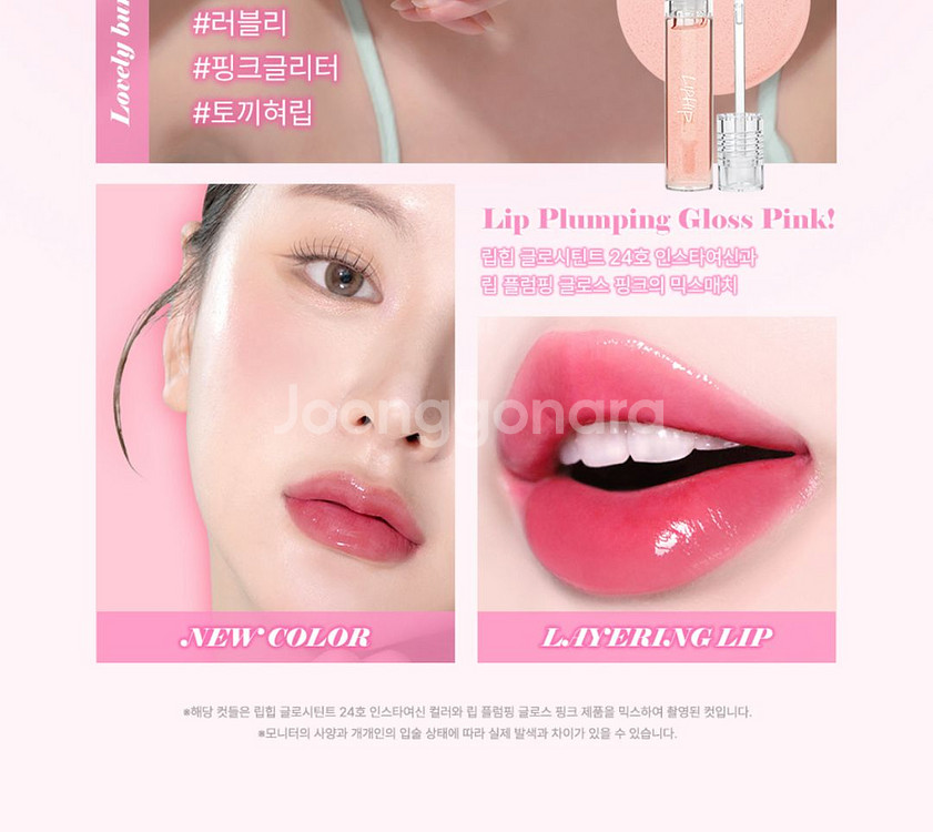LIPHIP 립힙 글로시 틴트 24호 인스타여신 & 플--1