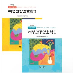 여성건강간호학 제10판
