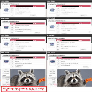 한국 시리즈 5차전, 6차전티켓 양도