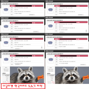 한국 시리즈 5차전, 6차전티켓 양도