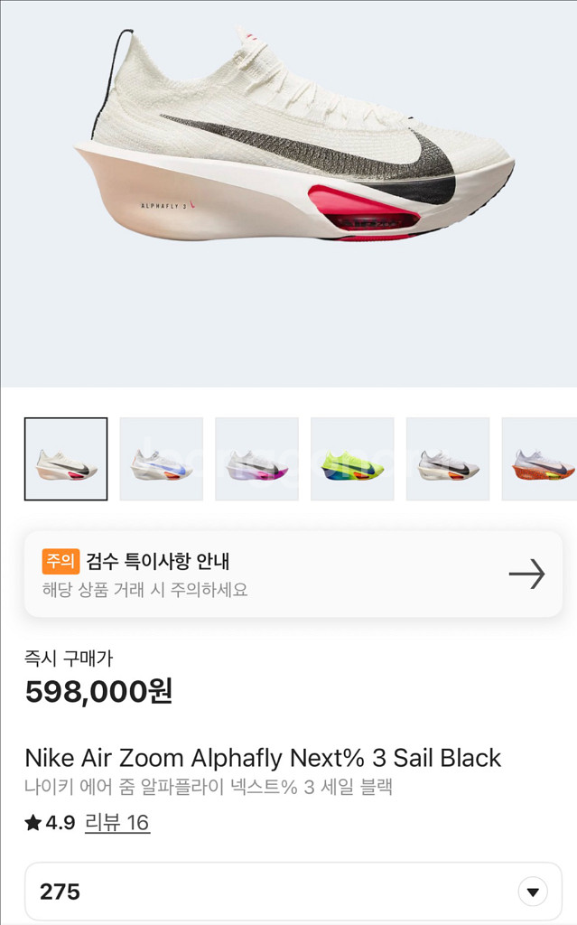 알파플라이 3 275--1